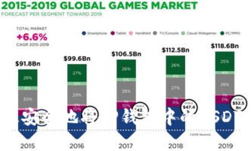 如何高效安全地将TP钱包中的USDT卖出去？