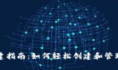 TP钱包创建指南：如何轻松创建和管理多个钱包