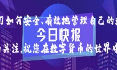   TP钱包如何将USDT提取到交易所？完整步骤解析