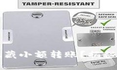 TP钱包如何隐藏小额转账？揭秘最实用的方法