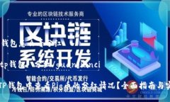 pig币tp钱包怎么看分红 pig币, tp钱包, 分红/guanji