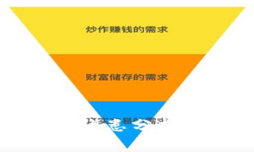 TP钱包安全隐患分析与解决方案