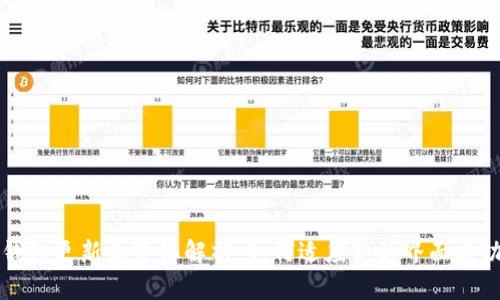 TP钱包更新后变化解析：如何适应新的界面与功能