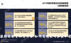 TP钱包波场链能量玩法详解：如何高效使用和获取