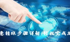 TP钱包向欧意转账步骤详解，轻松完成加密货币交