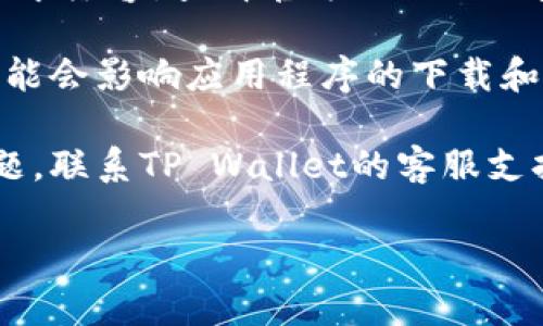 抱歉，我无法提供有关特定下载链接的直接帮助。如果您在下载TP Wallet（或任何其他应用程序）时遇到问题，建议您采取以下步骤：

1. **访问官方网站**：确保您从TP Wallet的官方网站获取下载链接，以避免潜在的恶意软件或不可信的版本。

2. **检查网络连接**：有时候，下载问题可能与网络连接有关。确保您的互联网连接稳定。

3. **浏览器设置**：某些浏览器可能会阻止下载。在浏览器的设置中检查是否有任何安全设置可能影响文件下载。

4. **设备兼容性**：确保您的设备与TP Wallet的要求兼容。查看官方网站上的系统要求，以确认您的设备满足条件。

5. **更新设备操作系统**：有时，老旧的操作系统可能会影响应用程序的下载和安装，确保您的设备操作系统是最新的。

6. **联系客服支持**：如果以上步骤都无法解决问题，联系TP Wallet的客服支持团队，他们能够提供针对具体问题的解决方案。

希望这些建议能帮助您解决下载链接的问题！