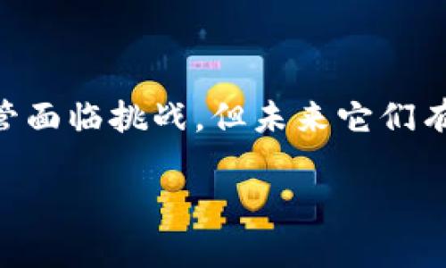 数字货币是否属于数字基建，这一问题引发了广泛的讨论和深入的思考。在当今快速发展的信息技术时代，数字货币作为一种新兴的资产形式和支付手段，其身后涌现出的技术和基础设施与数字基建之间有着密切的关系。为了全面理解这一问题，我们有必要探讨数字货币的定义、数字基建的内涵，以及两者之间的关联。

一、数字货币的定义

数字货币是以数字形式存在的货币, 它可以用于交易、投资及储值。相较于传统实体货币，数字货币的交易过程更加高效、便捷。比特币、以太坊等加密货币的兴起，开创了去中心化金融（DeFi）的新模式。

此外，央行数字货币（CBDC）的推出，也在全球范围内引起了关注。各国中央银行纷纷探索数字货币的发行和应用，旨在提升金融系统的效率，强化货币政策的实施效果。

二、数字基建的内涵

数字基建，顾名思义，是指支持数字化操作的信息基础设施，包括云计算、大数据、物联网、区块链等技术平台及其服务。随着互联网技术的不断发展，数字基建成为推动经济数字化转型的重要力量。

在此背景下，数字基建的建立不仅包括硬件设施的搭建，还涉及数据的存储、处理和分析能力。强大的数字基建将支持更高效的商业模式和政府管理，推动社会的全面数字化。

三、数字货币与数字基建的关系

数字货币依赖于多种数字基础设施的支撑，因而可以认为数字货币与数字基建之间是相辅相成的关系。首先，数字货币的交易和流通需要稳定的网络环境和安全的存储系统，这是数字基建的核心所在。

其次，区块链技术作为数字货币的重要基础设施，具有去中心化、不可篡改的特点，确保了交易的透明性和安全性。区块链可以被视为数字基建的一个重要组成部分，它为数字货币提供了必要的技术支持。

四、数字货币如何促进数字基建发展

数字货币不仅依赖于数字基建的支持，同时也在一定程度上推动了数字基建的进一步发展。例如，随着数字货币的普及，市场对交易平台的需求大幅增加，这促使相关企业加大对硬件、软件及相应网络设施的投入。

此外，数字货币的衍生产品如钱包、交易所、流动性服务等，都为数字基建的创新提供了动力。这些服务的出现，不仅提升了交易便捷性，还扩大了数字资产的使用场景。

五、案例分析：各国央行数字货币与数字基建

在全球范围内，许多国家的中央银行都在积极探索数字货币的应用。例如，中国的数字人民币（DCEP）项目，旨在通过国家数字货币的推广，提高支付系统的效率。而这一系列项目的背后，离不开强大的数字基建支持。

在这方面，区块链技术、大数据分析以及云计算的平台作为支撑数字人民币的基础设施，确保了数据的安全性、隐私保护以及高效的交易处理能力。中国政府已经在多个城市展开了数字人民币的试点推广，为其在全国范围内的落地提供了丰富的实践经验。

六、挑战与展望

尽管数字货币和数字基建之间存在紧密联系，但也面临着诸多挑战。首先，数字货币的安全性问题亟待解决，尤其是在黑客攻击和技术漏洞方面，可能带来巨大的风险。此外，法律和监管框架的缺乏，往往使得数字货币市场充满不确定性。

未来，随着技术的不断进步和政策的逐渐完善，数字货币与数字基建的关系将愈加紧密。数字货币有望随着区块链和其他相关技术的发展而迎来新一轮的创新和应用。在这样的背景下，数字基建的完善也将为数字经济的蓬勃发展提供更强有力的保障。

结语

综上所述，数字货币与数字基建之间的关系密切，相辅相成。数字货币不仅依赖于数字基建的支持，同时也在一定程度上推动了数字基建的发展。尽管面临挑战，但未来它们有望在数字经济中发挥更加重要的作用。

在探索数字货币和数字基建的过程中，我们应该关注技术进步带来的机遇，同时警惕潜在的风险。唯有如此，才能更好地驶向数字经济的未来。