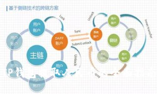 TP钱包提取人民币的全面指南