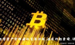    TP钱包热度排名查看方法详解  /  guanjianci  TP钱