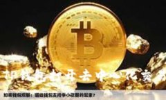 如何使用TP钱包打开去中心化交易所（DEX）