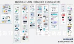 亚马逊TP钱包——了解它的功能与使用