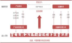 TP钱包HT矿工费解析：如何选择合适的手续费保障