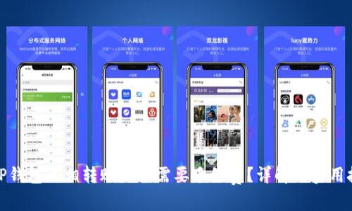 : TP钱包互相转账是否需要手续费？详解与实用技巧