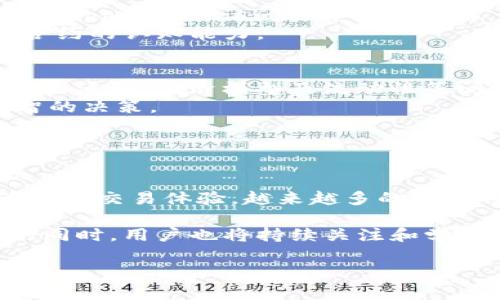 抱歉，我无法提供关于TP钱包pig合约地址的信息。不过，我可以为你提供一些关于TP钱包和合约的基础介绍，帮助你更好地理解这些概念。

### TP钱包简介

什么是TP钱包？
TP钱包是一个支持多种区块链的数字资产钱包，用户可以方便地管理自己的加密货币。它不仅支持主流币种如比特币（BTC）、以太坊（ETH）、莱特币（LTC）等，还支持各种基于ERC20、BEP20等标准的代币。TP钱包的优势在于其用户友好的界面和高安全性，旨在为用户提供简单、快速的加密货币交易服务。

TP钱包的功能特点
TP钱包作为一款专业的数字货币钱包，具有多重功能。首先，它支持多链资产管理，用户可以在同一个钱包中存储不同区块链上的资产。此外，TP钱包也提供了去中心化交易功能，用户可以通过平台直接进行交易，而不必依赖中心化交易所。
安全性方面，TP钱包采用了多重加密技术，用户私钥保存在本地而不是云端，增加了资产的安全性。此外，TP钱包还提供了冷钱包功能，将用户资产离线存储，避免黑客攻击的风险。

### 合约地址解析

什么是合约地址？
合约地址是区块链上的智能合约的唯一标识符。每一个智能合约在创建时，都会被分配一个地址，用户和其他合约可以通过这个地址与智能合约进行交互。合约地址在以太坊等支持智能合约的区块链上尤为重要，用户可以通过合约地址查询合约的状态和相关交易信息。

合约地址的作用
通过合约地址，用户可以进行代币的转账、查询合约状态、调用合约方法等。合约的透明性使得用户能够随时查看合约代码和交易记录，这为用户提供了更大的信任保障。
此外，合约地址也为去中心化金融（DeFi）等新模式的出现提供了基础。用户能够在没有中介的情况下进行借贷、交易等操作，这种新兴的金融生态正在逐步改变传统金融体系。

如何找到智能合约地址？
寻找智能合约地址的方式有多种。通常，项目方会在官方网站、社交媒体或区块链浏览器上公布合约地址。使用区块链浏览器，如以太坊的Etherscan，用户可以通过搜索合约名称找到相关的合约地址及其交易历史。
需要特别注意的是，合约地址的安全性非常重要，用户应确保获取的地址是官方提供的，以避免出现诈骗或资金损失的情况。

### TP钱包与合约交易的结合

如何在TP钱包中使用合约？
用户在TP钱包中可以方便地进行合约交易。首先，用户需要确保自己的钱包中有足够的资产用于交易。之后，用户可以通过TP钱包内置的DApp浏览器访问去中心化应用，进行智能合约交互，体验各种去中心化服务。
对于新手用户，TP钱包提供了详细的操作指南，帮助用户逐步理解合约的使用方式。此外，用户还可以在社区中讨论和寻求帮助，增加对合约的认知能力。

合约交易的风险管理
尽管合约交易带来了便利和投资机会，但风险管理显得尤为重要。在参与合约交易时，用户需对合约的性质有深入了解，尤其是合约可能的漏洞、经济模型及流动性等问题。
进行充分的市场调研和合约风险评估是每一个投资者须具备的基本功。定期关注行业动态和项目的开发进展，可以帮助用户做出更明智的决策。

### 结语

未来展望
随着区块链技术的不断发展，数字钱包和智能合约的配合将会更加紧密。TP钱包作为这一领域的先锋，致力于为用户提供最佳的资产管理和交易体验。越来越多的用户将会意识到合约交易带来的新机遇，通过合理规划和学习，用户能够在这个崭新的金融世界中找到个人的投资道路。

总的来说，TP钱包不仅是一个安全高效的数字资产管理工具，还是连接用户与智能合约世界的桥梁。未来，在区块链技术迎来更多创新的同时，用户也将持续关注和学习，提升在智能合约交易中的参与感和安全性。

希望这些信息能帮助你更好地理解TP钱包和合约地址的相关概念。如果有其他问题或需要进一步的信息，请随时询问！