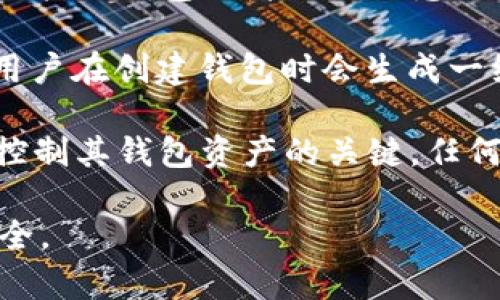 在使用TP钱包时，用户需要注意以下几种密码：

1. **钱包密码**：这是用户在首次创建钱包时设置的密码，主要用于保护钱包的安全。每次打开钱包或者进行敏感操作时，都需要输入这个密码。

2. **助记词**：虽然不是传统意义上的“密码”，但是助记词是用于恢复钱包的重要信息。用户在创建钱包时会生成一组助记词，牢记这组助记词非常重要，因为它可以用来找回钱包或在其他设备上恢复钱包。

3. **私钥**：每个钱包都会生成一个唯一的私钥，私钥也可以被视为一种密码。它是用户控制其钱包资产的关键，任何人得到私钥都可以完全控制相应的钱包资产。

用户在管理这些密码/信息时，应当妥善保管，不要随意与他人分享，以确保钱包资产的安全。