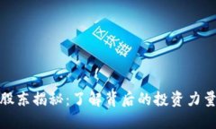 TP钱包十大股东揭秘：了解背后的投资力量与市场