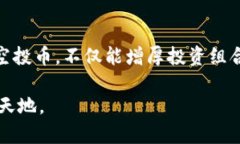    TP钱包的空投币怎么用？全面解析和应用指南