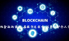 TP钱包授权是指用户在使用TP钱包进行数字资产管