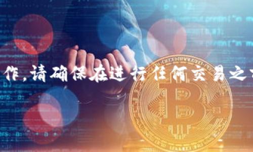 要将您的“b”平台的资产提到TP钱包中，您可以按照以下步骤进行操作。请确保在进行任何交易之前，您对操作过程有充分的理解，并确保您具有一定的加密货币知识。

### 如何将“b”平台的资产提到TP钱包