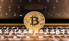 TP钱包的私钥是什么？全面解析及其在数字货币中