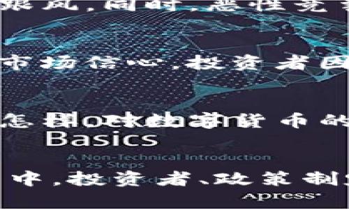 数字货币概念最新消息：抓住金融科技的未来之路

数字货币, 财务管理, 区块链技术/guanjianci

数字货币的崛起与挑战
近年来，随着金融科技的迅猛发展，数字货币逐渐成为热议的话题。无论是比特币、以太坊，还是各国央行推行的数字货币，数字货币的概念正在深刻影响我们的生活方式、消费观念以及金融管理。尽管数字货币为我们提供了便利和多样化的投资选择，但它在技术、法律和市场情绪方面同样面临诸多挑战。

全球范围内的数字货币动态
全球范围内对数字货币的关注度持续上升，各国的监管政策也在不断演变。以中国为例，人民银行早在2020年就启动了数字人民币的试点工作，引领了全球范围内的数字货币探索。数字人民币不仅旨在提升支付效率，还寄望于减少交易成本、打击洗钱、逃税等非法行为。其他国家，如美国和欧洲一些国家，也在积极考虑推出自己的数字货币，以应对这一新兴市场的竞争。

技术变革带来的机遇
区块链技术作为数字货币的重要支撑，未来的潜力不可小觑。区块链的去中心化特性使得数据更加透明、安全，而其不可篡改的特性则为交易的真实性提供了保障。这些特性赋予了数字货币在支付、跨境交易及智能合约等多个领域的应用潜力。此外，智能合约能实现自动化交易，避免中介干预，大大提升了交易效率。

投资者应关注的风险因素
尽管数字货币市场前景广阔，但高波动性和不确定性也是显而易见的。投资者在进行数字货币投资时，必须要具备良好的风险管理意识。尤其是在市场波动时，须理性看待价格变化，避免盲目跟风。同时，恶性竞争、市场操控、技术安全等问题也依然是投资者需要关注的风险点。

市场情绪与监管的影响
市场情绪对于数字货币的价格波动有着直接的影响。当市场对某一款数字货币的关注度上升时，往往会引发巨大的买入潮，快速推高价格；反之亦然。此外，各国的监管政策变化亦会迅速影响市场信心。投资者因此需要时刻关注政策动态，与市场变化保持同步，才能更好地把握投资机会。

如何正确看待数字货币的未来
尽管数字货币在金融体系中的地位不断上升，但依然有很多人对其持怀疑态度。有人认为，数字货币并没有实物支撑，其价值完全基于市场供需关系，而这种不确定性可能导致投资风险。无论怎样，对数字货币的演变与发展，我们应持开放、包容的心态。未来的金融世界将何去何从，数字货币无疑将是参与其中的重要一环。

总结
数字货币的崛起不仅改变了人们的投资方式，也为整个金融领域注入了新鲜活力。随着技术的进步与全球范围内经济形势的变化，数字货币的发展道路依旧存在许多未知的挑战。在这一过程中，投资者、政策制定者、科技公司等多方力量需要共同努力，才能有效应对风险，推动数字货币探索的新篇章。对于普通市民而言，保持警觉与了解数字货币的发展动态，将是迎接未来金融科技变革的关键所在。