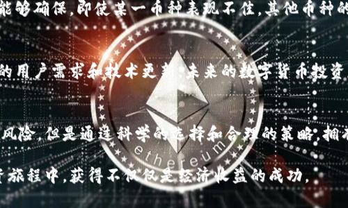   83元数字货币：如何在数字资产时代获得最大价值 / 

 guanjianci 数字货币, 83元数字资产, 数字货币投资 /guanjianci 

数字货币的崛起
近年来，数字货币逐渐成为全球经济体系的一部分。无论是在金融交易、投资还是日常消费中，数字货币的影响力都日益显著。尤其是在经历了2020年的疫情后，更多人开始重视数字资产的价值，其中以比特币、以太坊等为代表的数字货币更是引领了风潮。而“83元数字货币”这一关键词，则突显了在小额投资中获取收益的潜在机会。

什么是数字货币？
数字货币是指以数字形式存在的货币，通常在网络平台上进行交易和管理。与传统的法定货币不同，数字货币通常基于区块链技术，提供了去中心化的安全性和透明性。这意味着每一笔交易都会被记录在公共账本上，无需中介机构的介入。这样的特性为数字货币的使用者提供了更大的便利和更高的安全性。

83元数字货币的含义
在数字货币市场中，价格波动是常态。83元的数字货币可能指代一种特定的数字资产，或者用户在进行小额投资时的一种策略。这一金额的选择可能使许多投资者能够以较小的风险参与到数字资产的投资中，体会数字货币所带来的增长潜力。

数字货币投资的优势
通过小额投资，用户可以降低风险，同时也能在未来获取不错的回报。投资者不再需要拥有巨额资金，即使是83元这样的相对低门槛，也能开启他们的投资之旅。这样的方式不仅鼓励了更多的小额投资者参与数字货币的交易，也为整个市场注入了更加活跃的氛围。

选择合适的数字货币
投资数字货币时，选择正确的币种至关重要。在众多可供选择的数字资产中，投资者应关注那些市场认可度高、技术背景扎实的币种。诸如比特币、以太坊等老牌数字货币，因其市值大、流动性强而受到青睐。而一些新兴的数字货币，如DeFi项目或NFT相关币种，则可能因其创新性而蕴藏着巨大潜力。

如何开始数字货币投资
对于初次接触数字货币的投资者而言，首先需要建立一个合适的钱包，这是存储数字货币的安全地点。选择一个信誉良好的数字货币交易平台，注册账号后便可通过多种方式进行充值，并开始购买感兴趣的数字货币。投资者可以从83元这样的少量资金入手，逐步了解市场动态，积累经验。

市场分析与投资规划
在进行数字货币投资之前，对市场的分析至关重要。这包括对当前市场行情的研究、对于不同数字资产的走势预测等。投资者应制定合理的投资规划，通过风险评估和投资回报分析，确保自身在数字货币市场中的资金得以有效运用。

数字货币的风险
虽然数字货币市场提供了许多投资机会，但也伴随着极高的风险。价格波动的剧烈程度常常让人难以预料，这导致许多投资者在一夜之间遭受重创。因此，对风险的认识及其管理将是每一位投资者必修的课程。

综合管理投资组合
在数字货币投资中，分散投资是一种重要策略。通过将资金分散到不同的数字货币中，投资者可以降低单一币种价格波动带来的风险。这种方法能够确保，即使某一币种表现不佳，其他币种的良好表现仍能够维持整体投资组合的稳定。

未来的发展趋势
展望未来，数字货币的演变将会越来越快速，随着区块链技术的不断发展，更多即将推出的项目可能会重塑传统金融市场的格局。结合日益增强的用户需求和技术更新，未来的数字货币投资将会变得更为多元化和复杂化。

总结与建议
如果你对83元数字货币感兴趣，首先必须对数字资产有足够的认识。这并不仅仅是一个投资产品，而是一个新时代的资产组合。虽然投资总是有风险，但是通过科学的选择和合理的策略，拥有和管理数字货币将会是在不断变化的市场中把握机遇的重要途径。

每位投资者都应具备警惕心。只有在合理评估风险与回报的基础上进行投资，才能在波动的市场中立于不败之地。希望你能够在数字货币的投资旅程中，获得不仅仅是经济收益的成功。