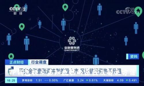 TP钱包提示未知数据的原因及解决方法