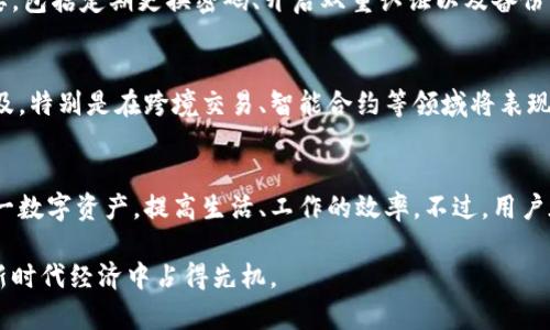   太仓数字货币的使用指南：如何高效利用数字资产 / 
 guanjianci 太仓数字货币, 数字资产, 数字货币应用 /guanjianci 

一、什么是太仓数字货币？
数字货币近年来逐渐走进公众视野，尤其是在科技迅猛发展的背景下。太仓数字货币，是指在江苏省太仓市发行或应用的数字货币。这类货币与传统的法定货币有所不同，它以数字形式存在，通常基于区块链技术进行管理。太仓数字货币的出现，旨在推动地方经济发展，提升交易效率，同时保障交易的安全性和透明度。

二、太仓数字货币的应用场景
太仓数字货币的应用场景非常广泛，主要集中在以下几个方面。首先，在日常消费中，用户可以使用数字货币进行购物支付，商家接收数字货币支付后，可通过相关平台将其转换为传统货币。其次，在企业之间的交易中，数字货币的使用可以降低交易成本，提高交易速度。此外，数字货币还可以用于投资理财，用户购买数字资产后，可根据市场变化进行增值管理。

三、如何获取太仓数字货币？
获取太仓数字货币的途径相对简单。用户可以通过参与当地的数字货币推广活动或项目，获得一定数量的数字货币。同时，某些地方或企业可能会推出专属的数字货币激励政策，用户通过消费、完成任务等方式获得奖励。除了这些，用户还可以通过数字货币交易所购买太仓数字货币。

四、注册数字货币钱包
在使用太仓数字货币之前，用户需要先注册一个数字货币钱包。数字货币钱包是存储和管理数字资产的重要工具，类似于传统银行账户。在选择钱包时，建议选择信誉良好、信息安全可靠的平台。此外，不同的钱包类型存在差异，包括热钱包、冷钱包和硬件钱包，用户可以根据自身需求选择合适的类型。注册过程一般需要提供个人信息并设置密码，确保帐户安全。

五、如何使用太仓数字货币进行支付
使用太仓数字货币进行支付的过程较为简单。首先，用户需确保其钱包中有足够的数字货币。在购物时，用户可以选择数字货币作为支付方式，商家会提供一个收款二维码或地址。用户只需在钱包中输入金额并扫描二维码，确认支付即可。支付完成后，交易会在区块链上记录，确保交易的不可篡改性和透明度。

六、投资太仓数字货币的注意事项
投资太仓数字货币像其他投资一样，存在一定风险。市场波动可能导致价格剧烈变动，因此在进行投资前，用户应做好充分的市场调研。此外，不同的数字货币项目在技术背景、团队实力和市场前景方面差异明显，用户需区分优劣，理性投资。建议设定合理的投资额度并持续关注市场动态，做出适时调整。

七、如何保障数字货币安全
数字货币由于其匿名性和去中心化特性，安全问题日益受到重视。用户在使用太仓数字货币时，需采取必要措施保障资产安全。首先，保持钱包的安全性很重要，包括定期更换密码、开启双重认证以及备份钱包信息。其次，用户应避免在公共网络下进行交易，防止信息泄露。同时，警惕钓鱼网站和不明链接，确保不被欺诈。

八、太仓数字货币的未来展望
随着国家对数字货币政策的逐步放宽以及区块链技术的不断成熟，太仓数字货币的未来前景被广泛看好。预计在接下来的几年中，数字货币的应用将更加普及，特别是在跨境交易、智能合约等领域将表现出强大的潜力。此外，随着越来越多的企业和个人加入到数字货币生态中，太仓数字货币的流通性和稳定性将大幅提升。

结论
太仓数字货币的使用为企业和个人提供了一个全新的金融工具，促进了地方经济的发展。通过了解数字货币的基本知识和应用技巧，用户能够更好地利用这一数字资产，提高生活、工作的效率。不过，用户在享受数字货币带来便利的同时，也需增强安全意识，理性对待投资，确保自身资产的安全。

总而言之，在太仓区域内，数字货币的使用前景广阔，涉及的行业和领域也大有可为。用户只需通过合理的手段获取并妥善管理自己的数字资产，就能在这一新时代经济中占得先机。