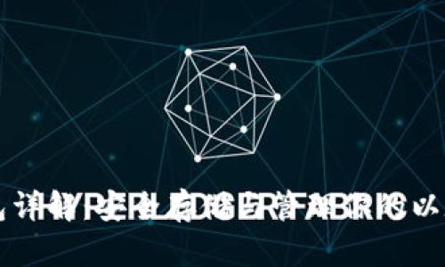 以太坊钱包详解：安全存储与管理你的以太币的指南