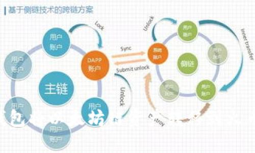 如何通过TP钱包将以太坊链资产转移到火币链：全面指南