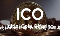 TP钱包币授权时间详解：如何快速办理与操作指南
