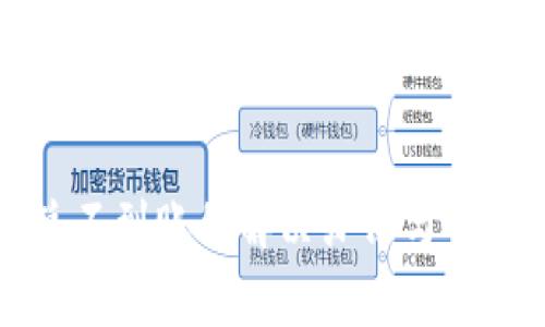 TP钱包闪兑不到账的解决办法与常见问题解析