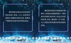   如何在TP钱包被盗后锁定窃贼地址的方法 /  gu
