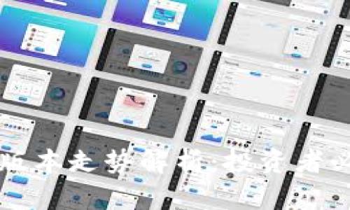 以太坊钱包最新版本走势解析：投资者必看的趋势与分析