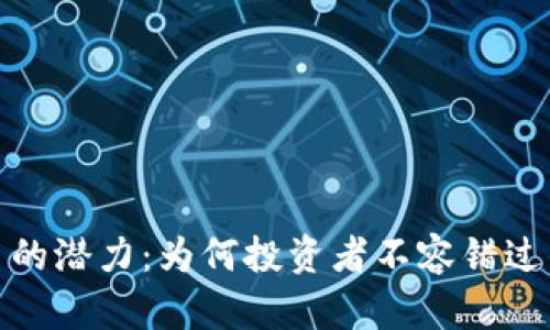 探索以太坊钱包平台的潜力：为何投资者不容错过的数字资产管理工具
