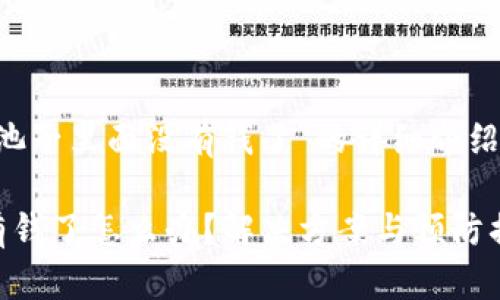 下面是关于“TP钱包池子里面没有钱了”的详细介绍，包含的和相关标签。

TP钱包池子里面没有钱了怎么办？解决方案与预防措施
