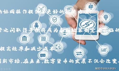 联网数字货币是指在互联网环境下，通过区块链技术或其他相关技术支持，进行数字化、去中心化管理的货币形式。这种货币通常没有实物形式，存在于数字网络中，可以进行在线交易、投资和储存。它与传统货币的主要区别在于，联网数字货币不受任何中央银行或政府的直接控制，而是通过去中心化的网络进行管理与验证。

### 网络数字货币的特点
1. 去中心化
联网数字货币的核心特征是去中心化。传统货币通过中央银行进行发行与管理，而数字货币则是由网络中的矿工或节点共同维护账本。这一机制可以有效减少伪造与作弊的可能，也降低了管理成本。

2. 区块链技术
大多数联网数字货币基于区块链技术，而区块链是一种分布式数据库结构，可以确保交易记录的透明性与安全性。每笔交易都会被记录在一个公共账本上，并经过网络内的参与者验证，因此数据的篡改变得几乎不可能。

3. 高度匿名性
联网数字货币交易通常提供较高的匿名性，这对于保护用户隐私至关重要。用户的交易信息不会直接关联到他们的身份，只有通过特定的数字地址才能找到交易记录。这种特性吸引了许多人参与到数字货币的交易中，但也引发了一些关于洗钱等违法活动的担忧。

### 联网数字货币的种类
1. 比特币（Bitcoin）
作为第一个成功的数字货币，比特币引领了整个领域的发展。它于2009年由中本聪（Satoshi Nakamoto）提出，采用去中心化网络和区块链技术，当前已成为数字货币的“黄金标准”。比特币的总量限制在2100万个，增加了其稀缺性和投资价值。

2. 以太坊（Ethereum）
以太坊是另一种知名的数字货币，它不仅仅是一种货币，更是一个去中心化的应用平台。以太坊允许开发者通过智能合约创建各种应用，从而在区块链上运行，极大拓展了数字货币的应用场景。

3. 稳定币（Stablecoin）
稳定币用于解决数字货币波动性过大的问题。它们通常与法币（如美元）或其他资产挂钩，以保持相对稳定的价值。Tether（USDT）和美元币（USDC）都是目前较为知名的稳定币，广泛应用于交易和避险。

### 网络数字货币的优缺点
1. 优点
首先，联网数字货币具有极高的可访问性，任何拥有网络连接的人都可以参与其中。其次，交易费用通常较低，尤其在跨国交易中，更是体现出其优势。此外，采用区块链技术的数字货币提供了更高的安全性与透明度，减少了许多传统金融系统中的中介干预。

2. 缺点
尽管联网数字货币的优势明显，但其缺点也不容忽视。市场价格波动性极大，给投资者带来高风险。其次，监管缺失或不完善，使得市场容易受到操控和欺诈行为的侵害。同时，由于一些匿名特点，数字货币也可能被用于洗钱、逃税等非法活动。

### 未来的展望
1. 技术创新
随着区块链技术和加密算法的不断发展，联网数字货币未来可能会进一步其安全性和效率。此外，Layer 2技术和跨链技术的出现也为不同数字货币之间的协同操作提供了更好的解决方案。

2. 监管环境
未来各国政府可能会针对联网数字货币进行更严格的监管，这一方面是为了防范洗钱等犯罪活动，另一方面也是为了保护投资者的权益。如何在创新与监管之间取得平衡将成为各国政策制定者面临的重要问题。

3. 应用场景的扩展
联网数字货币的应用场景将不断扩展，除了投资和交易外，越来越多的行业可能会采用数字货币例如供应链管理、旅游和医疗等领域，都可以借助于它们来提高效率和减少成本。

总之，联网数字货币作为一种新兴的资产和支付方式，充满了机遇也伴随着挑战。了解其基本概念、特点及其优缺点，可以帮助用户更好地把握和利用这一创新市场。在未来，数字货币的发展不仅会改变人们的交易方式，更将对全球经济产生深远的影响。无论是作为投资工具还是支付手段，联网数字货币都代表了一种颠覆性的趋势，其潜力仍待挖掘与探索。