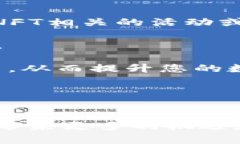    如何在TP钱包中显示创建的NFT图片？  /  guanji