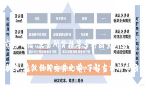 关于TP钱包（Trust Wallet）中的代币兑换率，具体的数字是时刻变化的，因为加密货币市场具有高度的波动性。兑换率通常受到供需、市场情绪、交易所价格等多种因素的影响。为了获取准确的币种兑换率，建议访问一些数字货币交易所或实时行情网站，比如CoinMarketCap、CoinGecko或直接在TP钱包内查看。

如果你有特定的币种想要兑换，通常可以在钱包中找到“交换”或“兑换”的选项，输入你想要兑换的数量和目标币种，系统会实时显示兑换率。在做任何交易之前，了解当前的市场动态和价格波动是非常重要的。