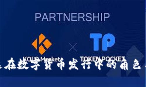 英伟达在数字货币发行中的角色与影响