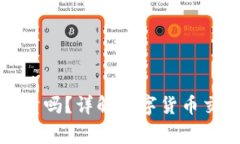 TP钱包买的币可以卖吗？详解数字货币交易流程与