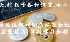   TP钱包进不去区块链游戏？解决方法与技巧大揭
