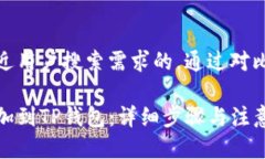 思考一个并且最接近用户搜索需求的，通过对比