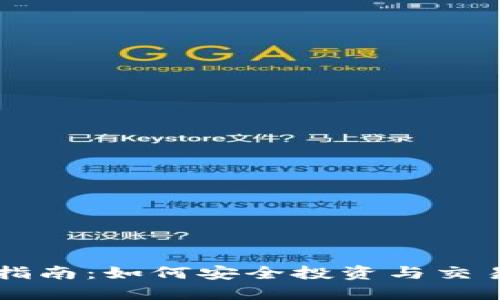 2023年数字加密货币交易完全指南：如何安全投资与交易比特币、以太坊和其他加密资产