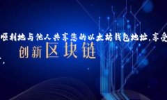   如何安全分享以太坊钱包地址？ /    guanjianci 以