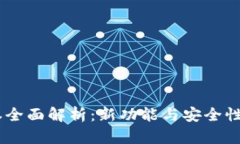 以太坊钱包1.5版本全面解析：新功能与安全性提