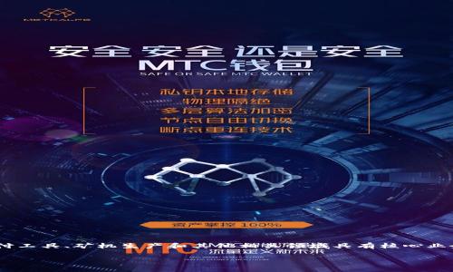 数字货币概念股指的是与数字货币及其相关技术、应用或产业链相关的企业股票。这些股票通常代表那些在区块链、加密货币交易、数字钱包、小额支付工具、矿机生产和其他相关领域具有核心业务的公司。由于数字货币市场的快速发展，许多投资者关注那些能够受益于数字货币普及和技术进步的公司，因此这些概念股越来越受到市场的关注。

### 数字货币概念股解析：定义、特点及市场展望