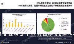 一部手机能否注册多个TP钱包账号？深入探讨与分