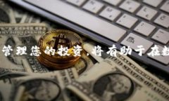 在数字货币的世界中，选择正确的钱包存储资产