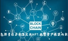 tp钱包限量农历新年皮肤NFT：数字资产收藏的新选